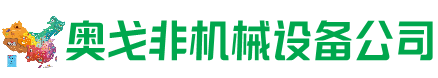 广灵回收加工中心:立式,卧式,龙门加工中心,加工设备,旧数控机床_奥戈非机械设备公司